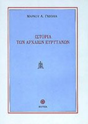 g-giolias-ist-arx-evrit
