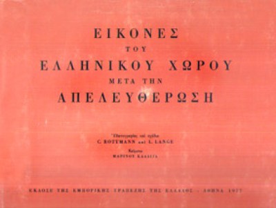 g-gm-eikones-ell-xorou