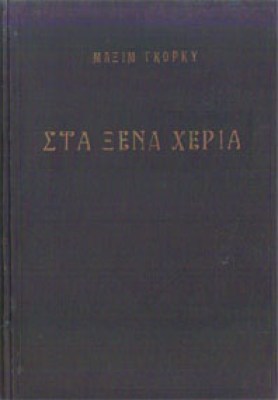 g-gorki-xena-xeria