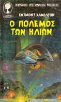 g-hamilton-polemos-hlion