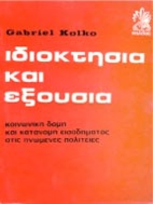 g-idioktisia