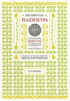 g-iliopetra