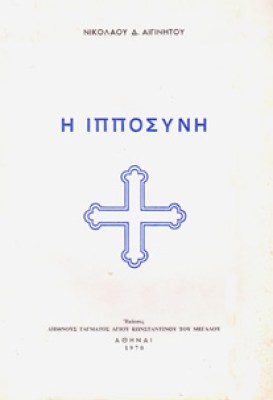 g-ipposyni