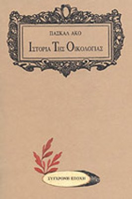 g-ist-oikol