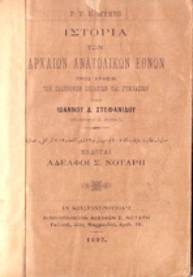 g-istor-arx-anatol