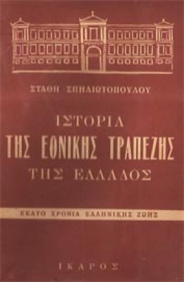 g-istoria-ethnikis