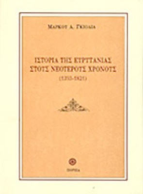 g-istoria-evritanias