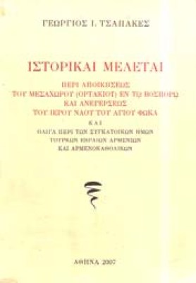 g-istorikai-meletai