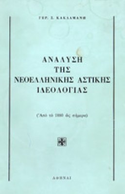 g-kaklamanis