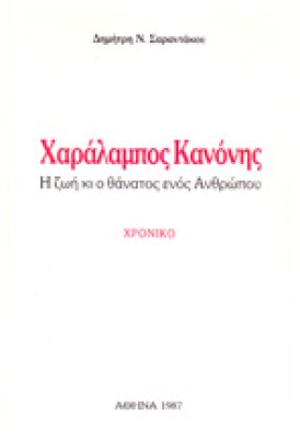 g-kanonis