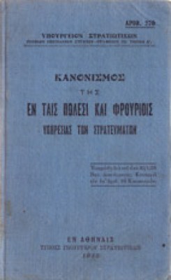g-kanonismos-frouras