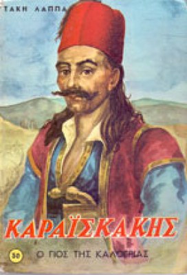 g-karaiskakis9