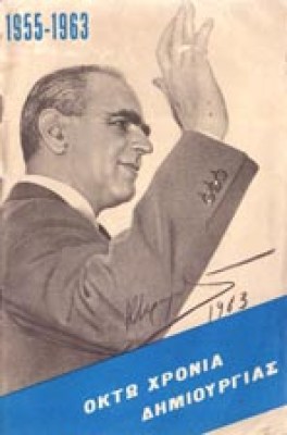 g-karamanlis3