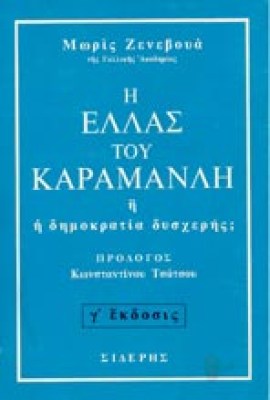 g-karamanlis