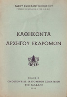 g-kathikonta-arx-ekdromon