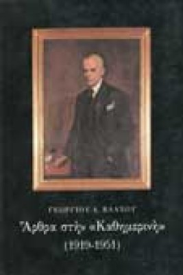 g-kathimerini