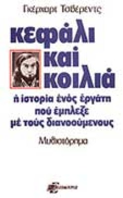 g-kefali-koilia