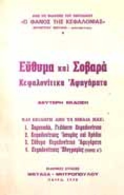 g-kefalonitika