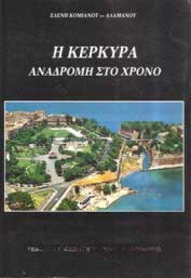 g-kerkyra
