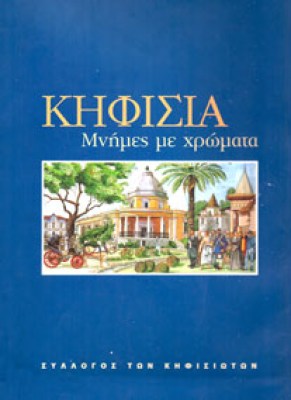 g-kifisia