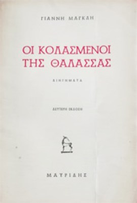 g-kolasmenoi