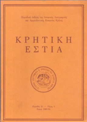 g-krhtiki-estia