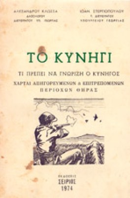 g-kynigi