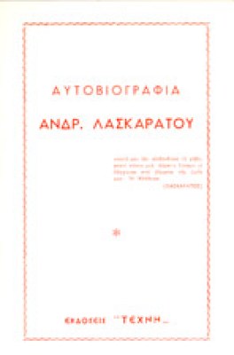 g-laskar-autoviogr