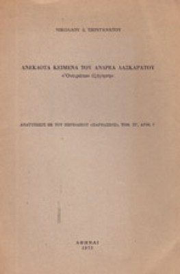 g-laskaratos