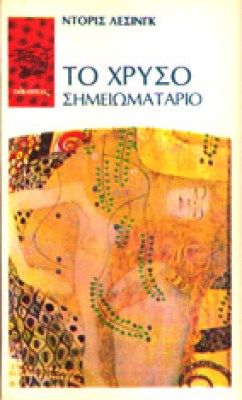 g-lesing-xryso-shmeiom