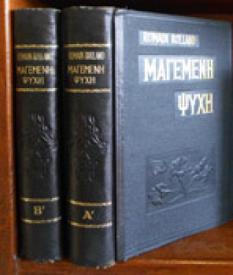 g-magemeni-psyxi