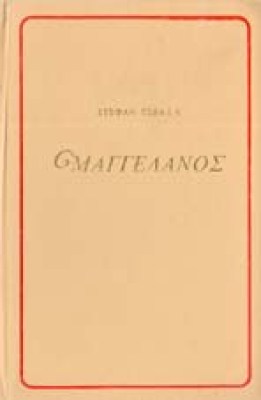 g-maggelanos