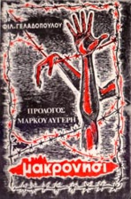 g-makronisi