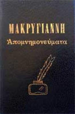 g-makrygiannis
