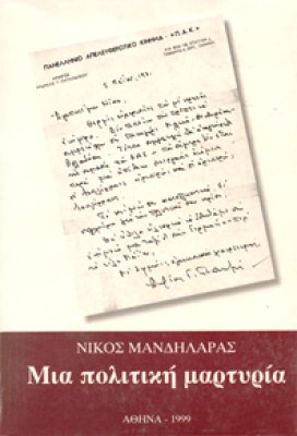 g-mandilaras