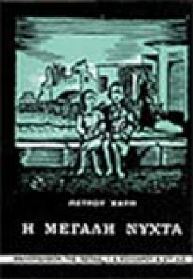 g-megali-nyxta