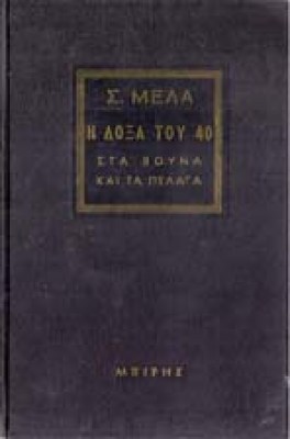 g-melas40