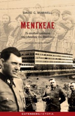 g-mengele