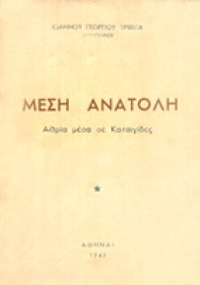 g-mesi-anatolh