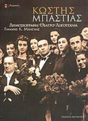 g-mpastias