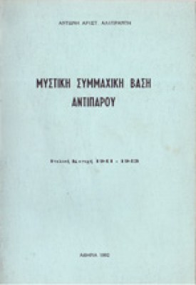 g-mystvas-antipar