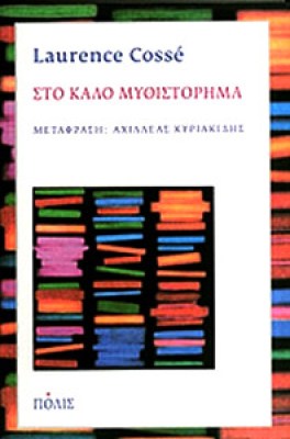 g-mythistorima