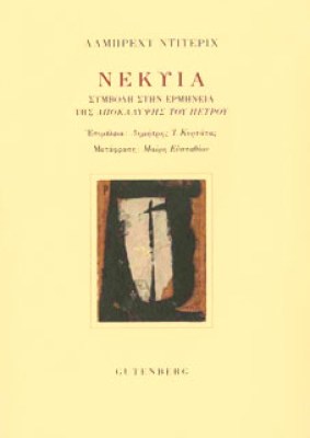 g-nekyia