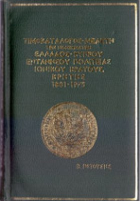 g-nomismata