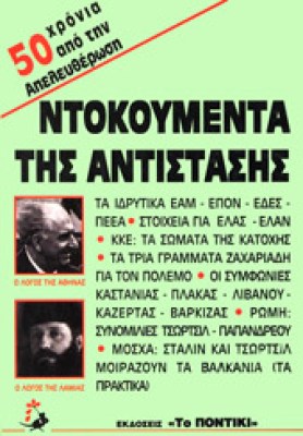 g-ntokoumenta-antistasis