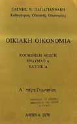 g-oikiaki-oikon
