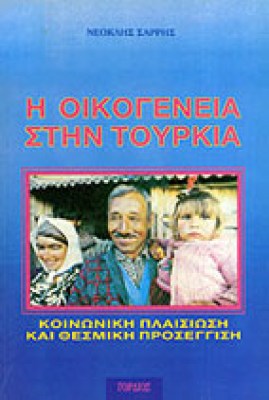 g-oikogeneia-tourkia