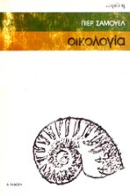 g-oikologia