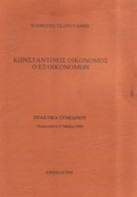 g-oikonomos