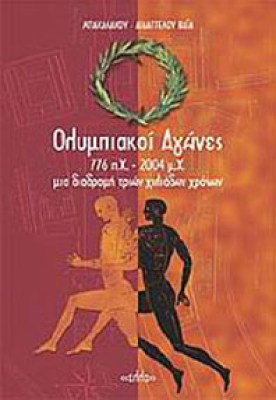 g-olympiak-agones